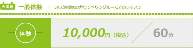 一般体験